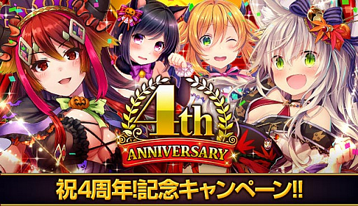 画像ギャラリー No.003のサムネイル画像 / 「ファルキューレの紋章」,9つの4周年記念キャンペーンを開催。さらなるイベントも