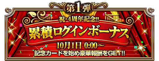 画像ギャラリー No.010のサムネイル画像 / 「ファルキューレの紋章」,9つの4周年記念キャンペーンを開催。さらなるイベントも