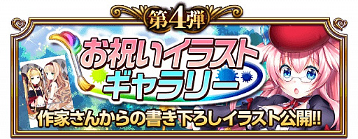 画像ギャラリー No.013のサムネイル画像 / 「ファルキューレの紋章」,9つの4周年記念キャンペーンを開催。さらなるイベントも