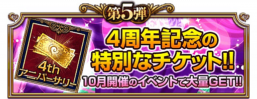 画像ギャラリー No.014のサムネイル画像 / 「ファルキューレの紋章」,9つの4周年記念キャンペーンを開催。さらなるイベントも