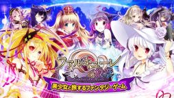 ファルキューレの紋章