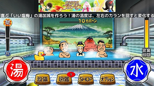 画像ギャラリー No.001のサムネイル画像 / 銭湯が舞台のゲーム「いい塩梅」が配信。絶妙な湯加減で入浴客をもてなそう