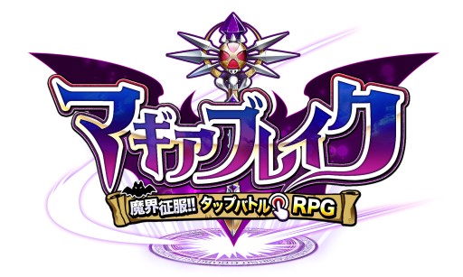 画像ギャラリー No.004のサムネイル画像 / 悪魔な女の子がドット絵で登場,RPG「マギアブレイク」のiOS版が配信開始