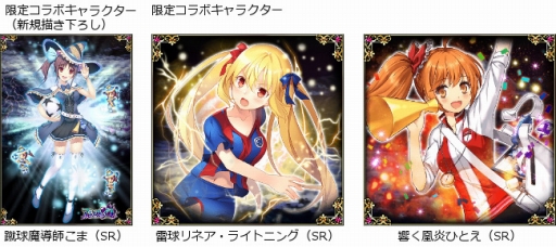画像ギャラリー No.002のサムネイル画像 / 「マギアブレイク」が「シンデレライレブン」とコラボ。限定コラボキャラが登場