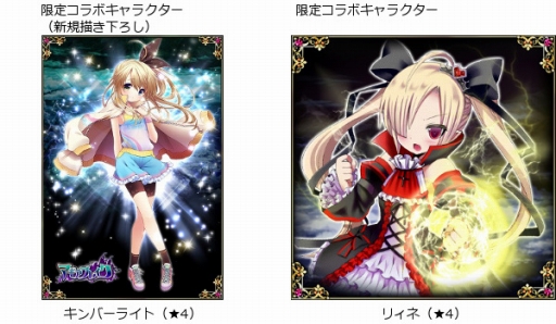 画像ギャラリー No.003のサムネイル画像 / 「マギアブレイク」が「シンデレライレブン」とコラボ。限定コラボキャラが登場