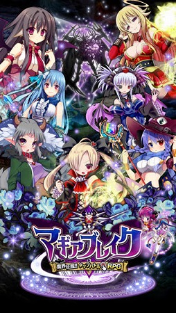 マギアブレイク