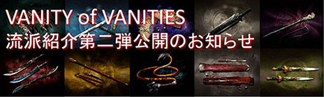 画像ギャラリー No.003のサムネイル画像 / 「VANITY of VANITIES」，流派に関する情報第2弾が公開に。男性のみが入門できる「少林派」，遠距離攻撃が得意な「唐門派」など5流派を紹介