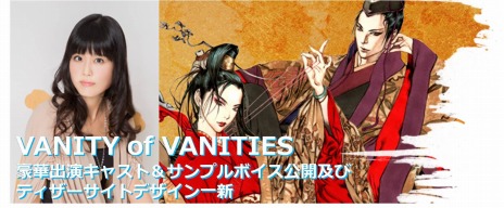 画像ギャラリー No.002のサムネイル画像 / 「VANITY of VANITIES」，沢城みゆきさんや杉田智和さんなど，出演キャストが明らかに。サンプルボイスやキャストコメントも公開中