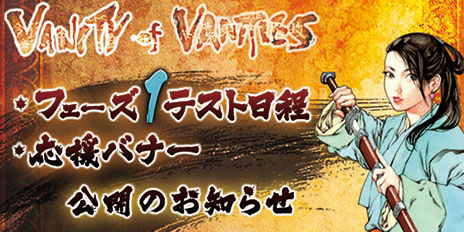 画像ギャラリー No.010のサムネイル画像 / 「VANITY of VANITIES」，初のプレイアブルテストが6月3日から6月9日まで実施。テスター募集は5月19日15：00から