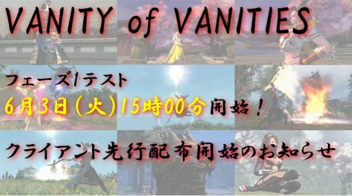 画像ギャラリー No.001のサムネイル画像 / 「VANITY of VANITIES」，フェーズ1テストを6月3日実施。クライアントの先行配布が本日スタート