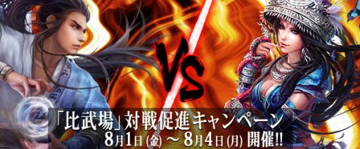 画像ギャラリー No.001のサムネイル画像 / 「VANITY of VANITIES」，PvP競技場「比武場」対戦促進キャンペーン開催