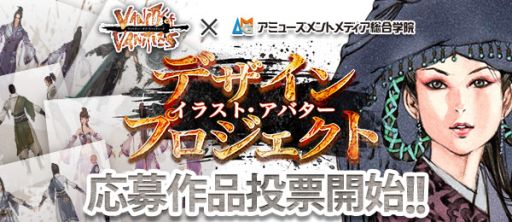 画像ギャラリー No.001のサムネイル画像 / 「VANITY of VANITIES」，学生デザインアバターの優秀作を決める投票開始