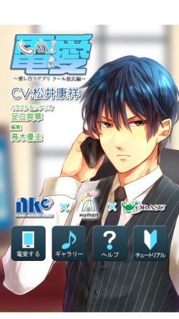 画像ギャラリー No.002のサムネイル画像 / スマホ向けADV「電愛〜ツンデレ彼女編〜」など,シリーズ5作品が配信中
