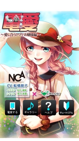 画像ギャラリー No.003のサムネイル画像 / スマホ向けADV「電愛〜ツンデレ彼女編〜」など,シリーズ5作品が配信中