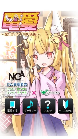 画像ギャラリー No.004のサムネイル画像 / スマホ向けADV「電愛〜ツンデレ彼女編〜」など,シリーズ5作品が配信中
