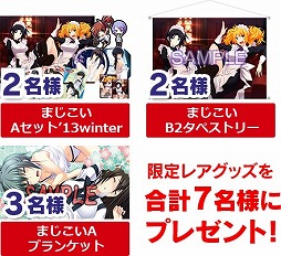 画像ギャラリー No.001のサムネイル画像 / 「真剣で私に恋しなさい!P」,コミケ限定グッズなどが当たるキャンペーン実施