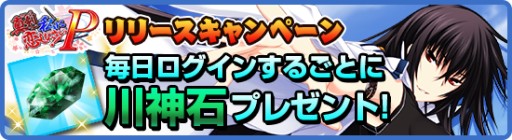 画像ギャラリー No.009のサムネイル画像 / Mobage「真剣で私に恋しなさい!P」が配信。記念キャンペーンを実施中