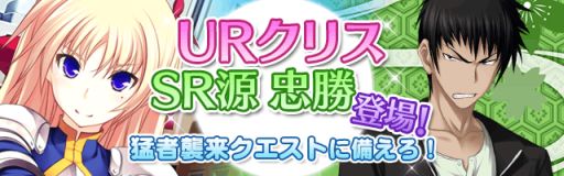 画像ギャラリー No.001のサムネイル画像 / 「真剣で私に恋しなさい！P」，SR源忠勝とボイス付ユニットURクリスが登場