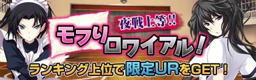 画像ギャラリー No.001のサムネイル画像 / 「真剣で私に恋しなさい！P」で初のレイドバトルイベントが開催中