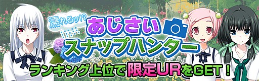画像ギャラリー No.001のサムネイル画像 / 「真剣で私に恋しなさい！P」期間限定で「UR黛 沙也佳」を追加