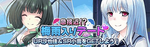 画像ギャラリー No.002のサムネイル画像 / 「真剣で私に恋しなさい！P」期間限定で「UR黛 沙也佳」を追加