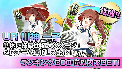画像ギャラリー No.003のサムネイル画像 / 「真剣で私に恋しなさい！P」期間限定で「UR黛 沙也佳」を追加