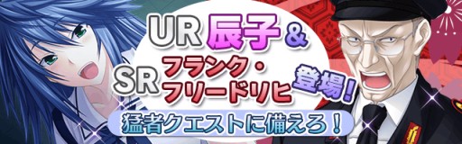画像ギャラリー No.001のサムネイル画像 / 「真剣で私に恋しなさい！P」スペシャルクエスト「猛者襲来」に新猛者が出現