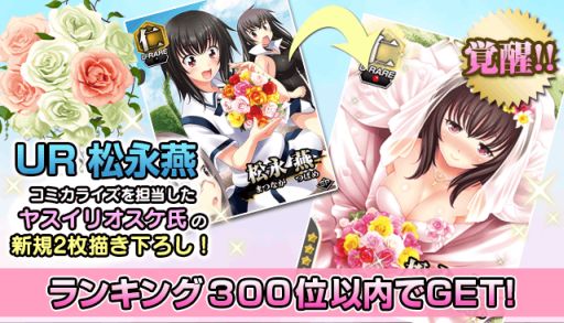 画像ギャラリー No.002のサムネイル画像 / 「真剣で私に恋しなさい!P」限定UR「松永 燕」が手に入るイベントが開催に
