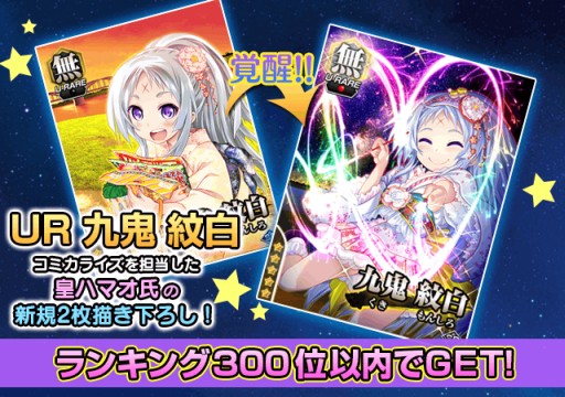 画像ギャラリー No.002のサムネイル画像 / 「真剣で私に恋しなさい!P」新規描き下ろしの“UR九鬼 紋白”を入手しよう