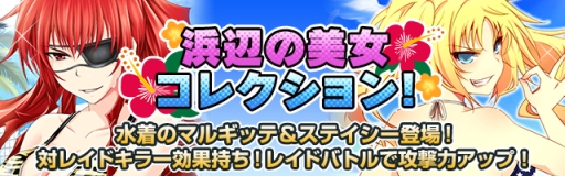 画像ギャラリー No.002のサムネイル画像 / 「真剣で私に恋しなさい！P」でレイドバトルイベント第3弾がスタート