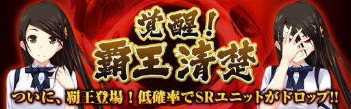画像ギャラリー No.001のサムネイル画像 / 「真剣で私に恋しなさい！P」で“SR葉桜 清楚”が手に入る期間限定イベント