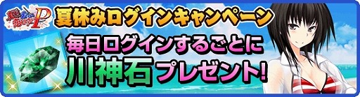 画像ギャラリー No.004のサムネイル画像 / 「真剣で私に恋しなさい!P」,夏休み仕様の新規描き下ろしユニットが登場