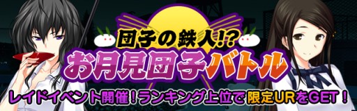 画像ギャラリー No.001のサムネイル画像 / 「真剣で私に恋しなさい!P」,限定の“UR武蔵坊 弁慶”を獲得可能なイベント