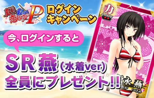 画像ギャラリー No.006のサムネイル画像 / 「真剣で私に恋しなさい!P」,限定の“UR武蔵坊 弁慶”を獲得可能なイベント