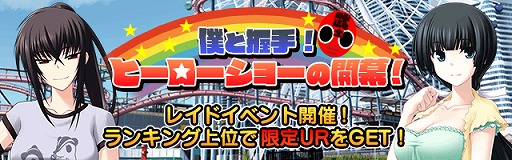 画像ギャラリー No.001のサムネイル画像 / 「真剣で私に恋しなさい！P」限定“URクッキー”を獲得できるイベントが開催