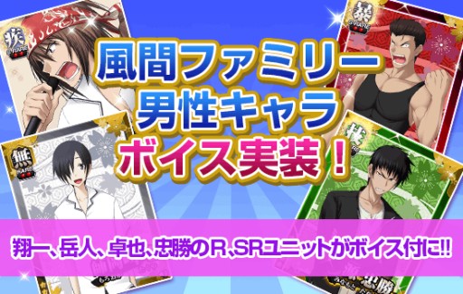 画像ギャラリー No.002のサムネイル画像 / 「真剣で私に恋しなさい！P」，風間ファミリー4人のキャラボイスが実装に