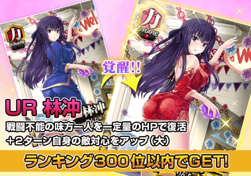 画像ギャラリー No.002のサムネイル画像 / Mobage版「真剣で私に恋しなさい!P」でUR林冲が手に入るイベントが開催