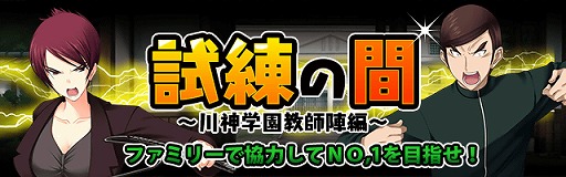 画像ギャラリー No.002のサムネイル画像 / 「真剣で私に恋しなさい！P」，共闘イベント「試練の間」の第2弾が登場