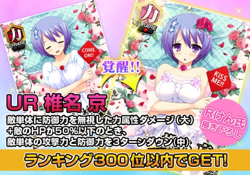 画像ギャラリー No.002のサムネイル画像 / Mobage版「真剣で私に恋しなさい！P」でレイドバトルイベント第7弾が開催
