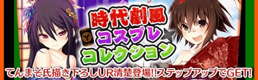画像ギャラリー No.002のサムネイル画像 / 「真剣で私に恋しなさい！P」UR李 静初が獲得できる「武士娘が斬る！」を実施