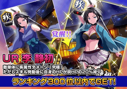 画像ギャラリー No.003のサムネイル画像 / 「真剣で私に恋しなさい！P」UR李 静初が獲得できる「武士娘が斬る！」を実施