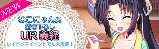 画像ギャラリー No.001のサムネイル画像 / Mobage版「真剣で私に恋しなさい！P」，描き下ろしの「UR 源 義経」が登場