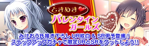 画像ギャラリー No.001のサムネイル画像 / Mobage版「真剣で私に恋しなさい!P」,バレンタインイベントが開催中