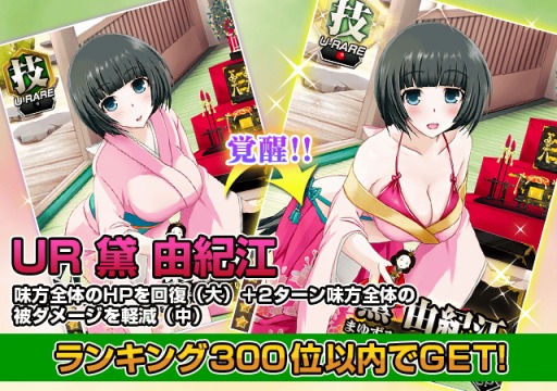 画像ギャラリー No.003のサムネイル画像 / Mobage版「真剣で私に恋しなさい！P」皇ハマオ氏描き下ろしURユニット登場
