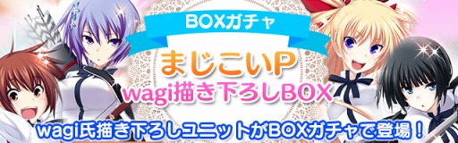 画像ギャラリー No.001のサムネイル画像 / Mobage版「真剣で私に恋しなさい！P」wagi氏描き下ろしヒロインガチャ登場