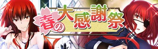 画像ギャラリー No.002のサムネイル画像 / Mobage版「真剣で私に恋しなさい！P」wagi氏描き下ろしヒロインガチャ登場