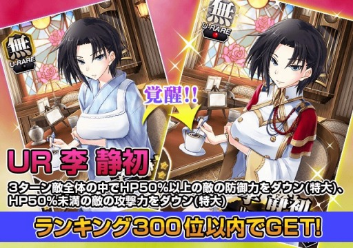 画像ギャラリー No.002のサムネイル画像 / Mobage版「真剣で私に恋しなさい!P」,描き下ろし「UR 松永 燕」が登場