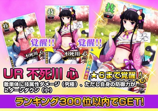 画像ギャラリー No.002のサムネイル画像 / Mobage版「真剣で私に恋しなさい！P」，描き下ろし「不死川 心」が登場