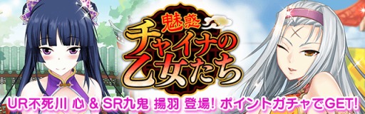 画像ギャラリー No.001のサムネイル画像 / Mobage版「真剣で私に恋しなさい!P」UR不死川心(チャイナの嗜み)登場