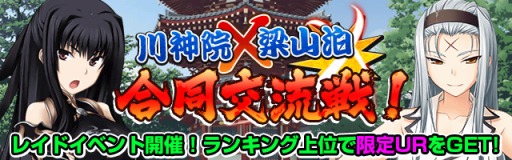 画像ギャラリー No.002のサムネイル画像 / Mobage版「真剣で私に恋しなさい!P」UR不死川心(チャイナの嗜み)登場